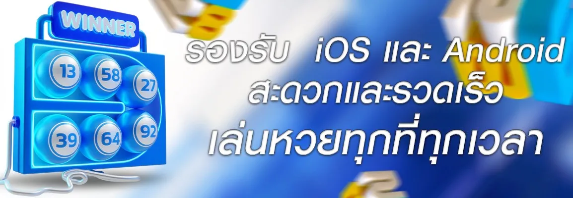 เว็บหวยออนไลน์ ตรวจหวยได้ในมือถือ