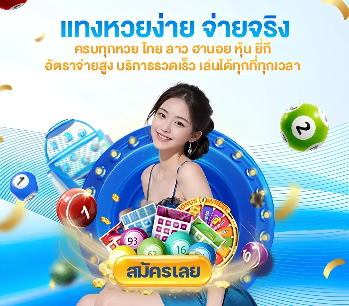 หวยออนไลน์ Lotto